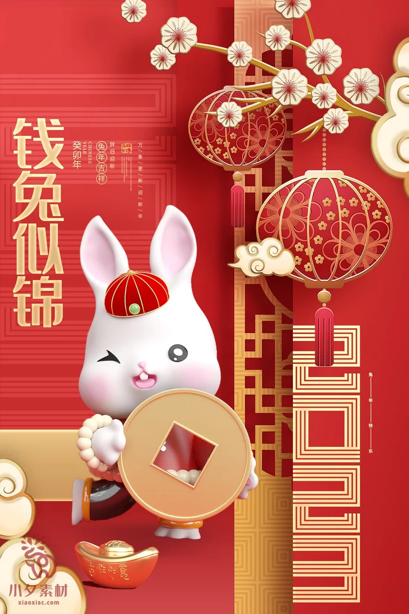 2023年春节新年兔年节气节日海报模板PSD分层设计素材【071】